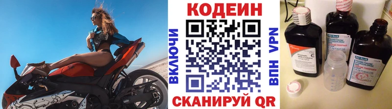 Codein напиток Lean (лин)  цена   Шахунья 